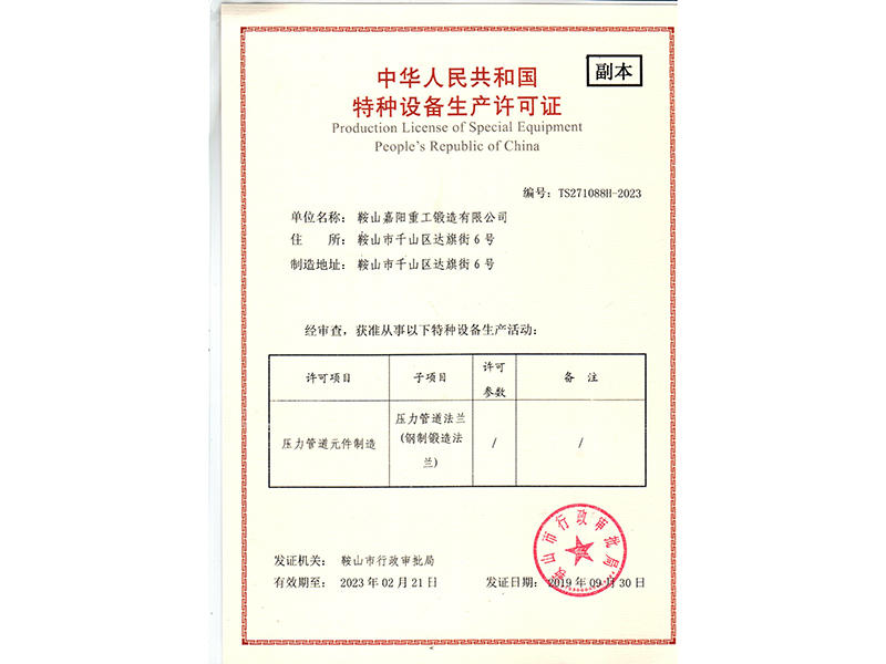 特种设备制造许可证