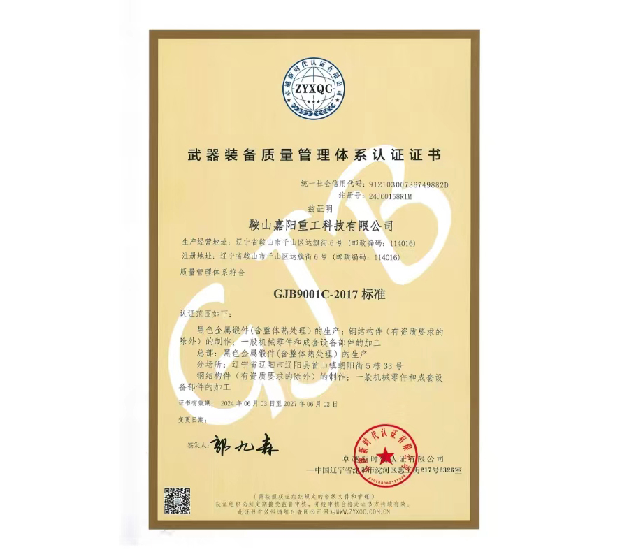武器装备质量管理体系认证证书